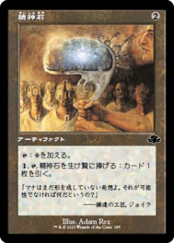 画像1: 【JPN/DMR-BF】精神石/Mind Stone『旧枠』