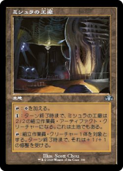 画像1: 【JPN/DMR-BF/FOIL★】ミシュラの工廠/Mishra's Factory『旧枠』