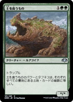 画像1: 【JPN/DMR】土を食うもの/Terravore