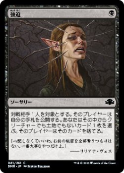 画像1: 【JPN/DMR/FOIL★】強迫/Duress