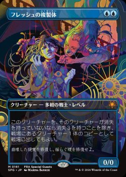 画像1: 【JPN/SPG】フレッシュの複製体/Flesh Duplicate [青] 『M』