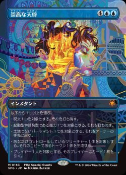 画像1: 【JPN/SPG】崇高な天啓/Sublime Epiphany [青] 『M』