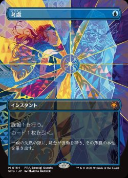 画像1: 【JPN/SPG】考慮/Consider [青] 『M』