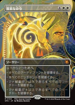 画像1: 【JPN/SPG】質素な命令/Austere Command [白] 『M』
