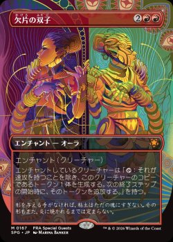 画像1: 【JPN/SPG】欠片の双子/Splinter Twin [赤] 『M』
