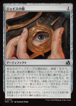 画像1: 【JPN/FRA】ジェイスの眼/Eye of Jace［茶］『U』
