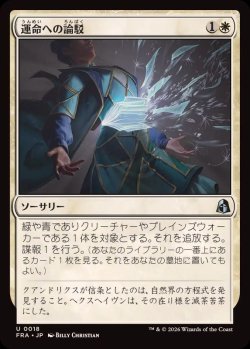 画像1: 【JPN/FRA】運命への論駁/Refute Destiny［白］『U』