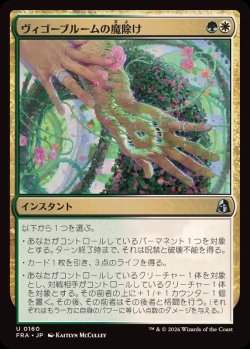 画像1: 【JPN/FRA】ヴィゴーブルームの魔除け/Vigorbloom Charm［マルチ］『U』