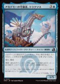 【JPN/FRA】アカデミーの守護者、トラクソス/Traxos, Academy Guardian［青］『U』