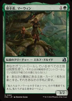 画像1: 【JPN/FRA】保全者、マーウィン/Marwyn, the Preserver［緑］『U』