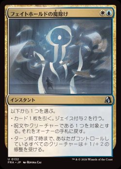 画像1: 【JPN/FRA】フェイトホールドの魔除け/Fatehold Charm［マルチ］『U』