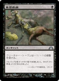画像1: 【JPN/GTC】集団疾病/Illness in the Ranks