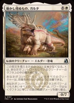 画像1: 【JPN/FRA】動かし得ぬもの、ガルタ/Ghalta the Immovable［白］『U』