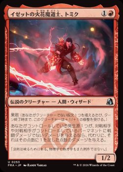 画像1: 【JPN/FRA】イゼットの火花魔道士、トミク/Tomik, Izzet Sparkmage［赤］『U』
