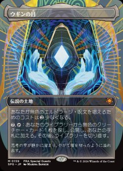 画像1: 【JPN/SPG】ウギンの目/Eye of Ugin [土地] 『M』