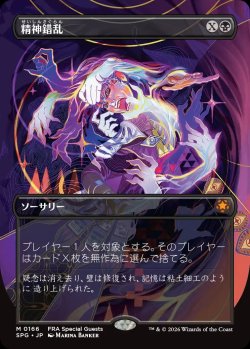 画像1: 【JPN/SPG】精神錯乱/Mind Twist [黒] 『M』 