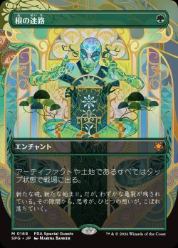 画像1: 【JPN/SPG】根の迷路/Root Maze [緑] 『M』 