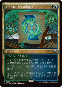 画像1: 【JPN/SOS/PRM/FOIL★】クアンドリクスの魔除け/Quandrix Charm