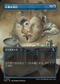 【JPN/FRA/FOIL★】正確な改訂/Precise Redaction［青］『U』『ボーダーレス』