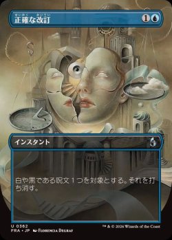 画像1: 【JPN/FRA/FOIL★】正確な改訂/Precise Redaction［青］『U』『ボーダーレス』