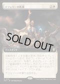 【JPN/FRC】テフェリーの叱責/Teferi's Reproach『拡張アート』