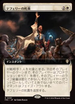 画像1: 【JPN/FRC】テフェリーの叱責/Teferi's Reproach『拡張アート』
