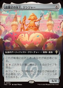 画像1: 【JPN/FRC】お菓子の女王、ジンジャー/Ginger, Queen of Sweets『拡張アート』