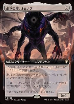 画像1: 【JPN/FRC】虚空の座、オムナス/Omnath, Locus of the Void『拡張アート』
