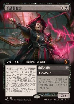 画像1: 【JPN/FRA】血統想起者/Bloodline Recollector［黒］『M』『拡張アート』
