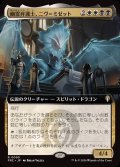 【JPN/FRC】幽霊弁護士、ニヴ＝ミゼット/Niv-Mizzet, Ghost Counsel『拡張アート』