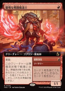画像1: 【JPN/FRA】驕慢な戦闘魔道士/Pompous Battlemage［赤］『R』 『拡張アート』