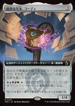 画像1: 【JPN/FRA】貪欲な写本、コーディ/Codie, Ravenous Codex［茶］『R』『拡張アート』