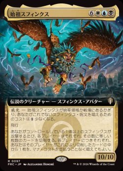 画像1: 【JPN/FRC】始祖スフィンクス/The Ur-Sphinx『拡張アート』