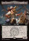 【JPN/FRC】ウェザーライトの海賊、ジョイラ/Jhoira, Weatherlight Corsair『拡張アート』