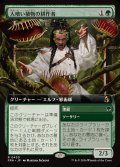 【JPN/FRA】人喰い植物の耕作者/Carnivorous Cultivator［緑］『R』『拡張アート』