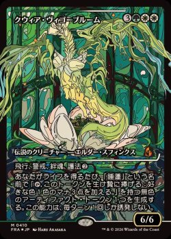 画像1: 【JPN/FRA/FOIL★】クウィア・ヴィゴーブルーム/Kwia Vigorbloom［マルチ］『M』　『ショーケース』  