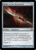 【ENG/ZEN】血の長の刃/Blade of the Bloodchief【EX-】