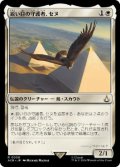 【JPN/ACR/FOIL★】鋭い目の守護者、セヌ/Senu, Keen-Eyed Protector