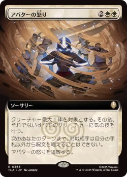画像1: 【JPN/TLA-BF/FOIL★】アバターの怒り/Avatar's Wrath [白] 『R』『拡張アート』