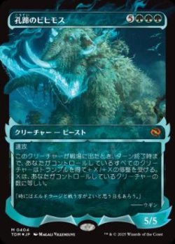 画像1: 【JPN/TDM-BF/FOIL★】孔蹄のビヒモス/Craterhoof Behemoth [緑] 『M』『ショーケース』