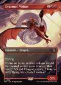 【ENG/FRA/FOIL★】ドラゴンの訪問者/Draconic Visitor［赤］『R』　『ボーダーレス』  