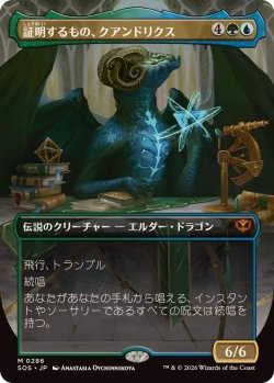 画像1: 【JPN/SOS-BF/FOIL★】証明するもの、クアンドリクス/Quandrix, the Proof『マルチ』『M』【ボーダーレス】  