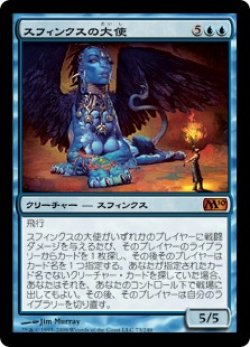 画像1: 【JPN/M10】スフィンクスの大使/Sphinx Ambassador【EX-】