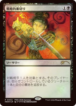 画像1: 【JPN/PWS/FOIL★】戦略的裏切り/Strategic Betrayal