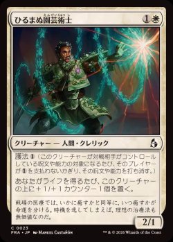 画像1: 【JPN/FRA】ひるまぬ園芸術士/Unflinching Hortimancer［白］『C』