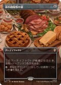 【JPN/HOC】袋小路屋敷の宴/Bag End Banquet『ボーダーレス』
