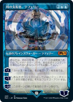 画像1: 【JPN/M21-BF】時の支配者、テフェリー/Teferi, Master of Time 『青』『ショーケース』『293』