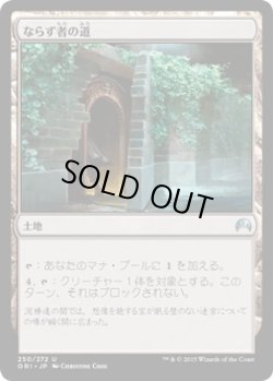 画像1: 【JPN/ORI】ならず者の道/Rogue's Passage