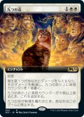 【JPN/M21-BF】九つの命/Nine Lives 『R』 [白] 『拡張アート』
