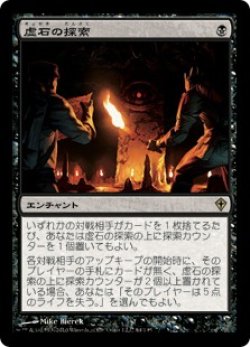 画像1: 【JPN/WWK】虚石の探索/Quest for the Nihil Stone
